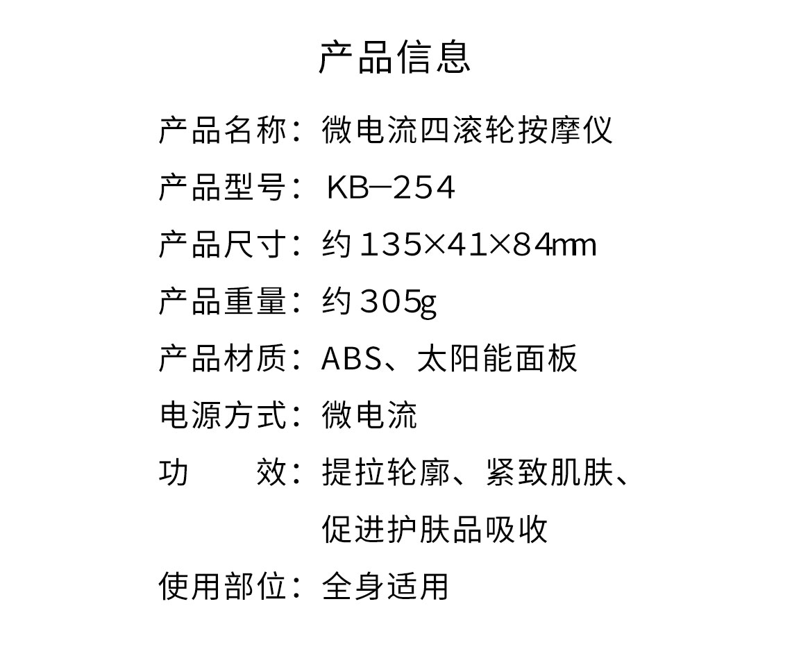 四滚轮按摩器,提拉按摩器，微电流美容仪，太阳能美容仪