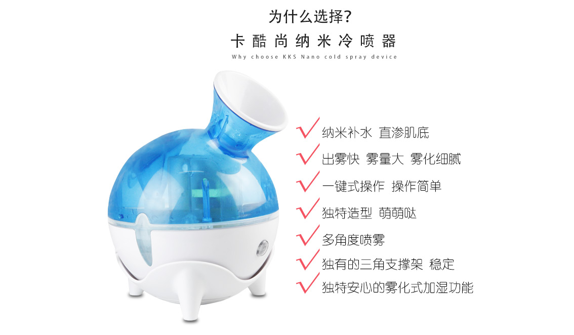 冷喷蒸脸器,冷敷加湿器,冷喷加湿器