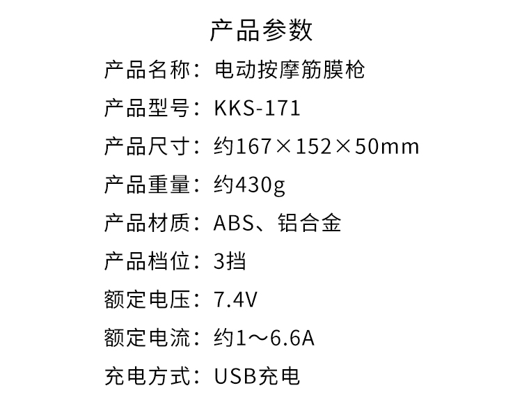 筋膜枪参数