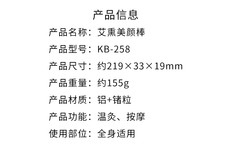 本品为艾灸美颜棒，是一款搭配艾柱使用的美颜器，根据人体工程学，采用八面棱形切面的滚轮嵌套锗粒再结合艾灸而设计，在锗粒与艾灸双作用下，激发经气的活动调整人体紊乱的生理生化功能，提高人体免疫力，提亮肌肤从而达到美颜作用。