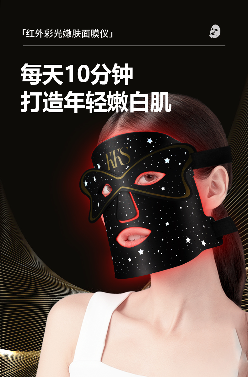 光能面罩美容仪