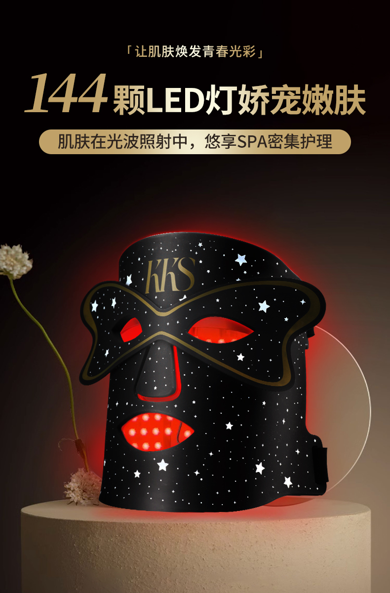 光能面罩美容仪