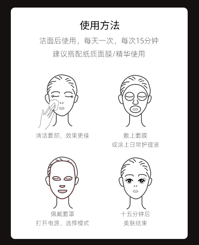 光能面罩美容仪