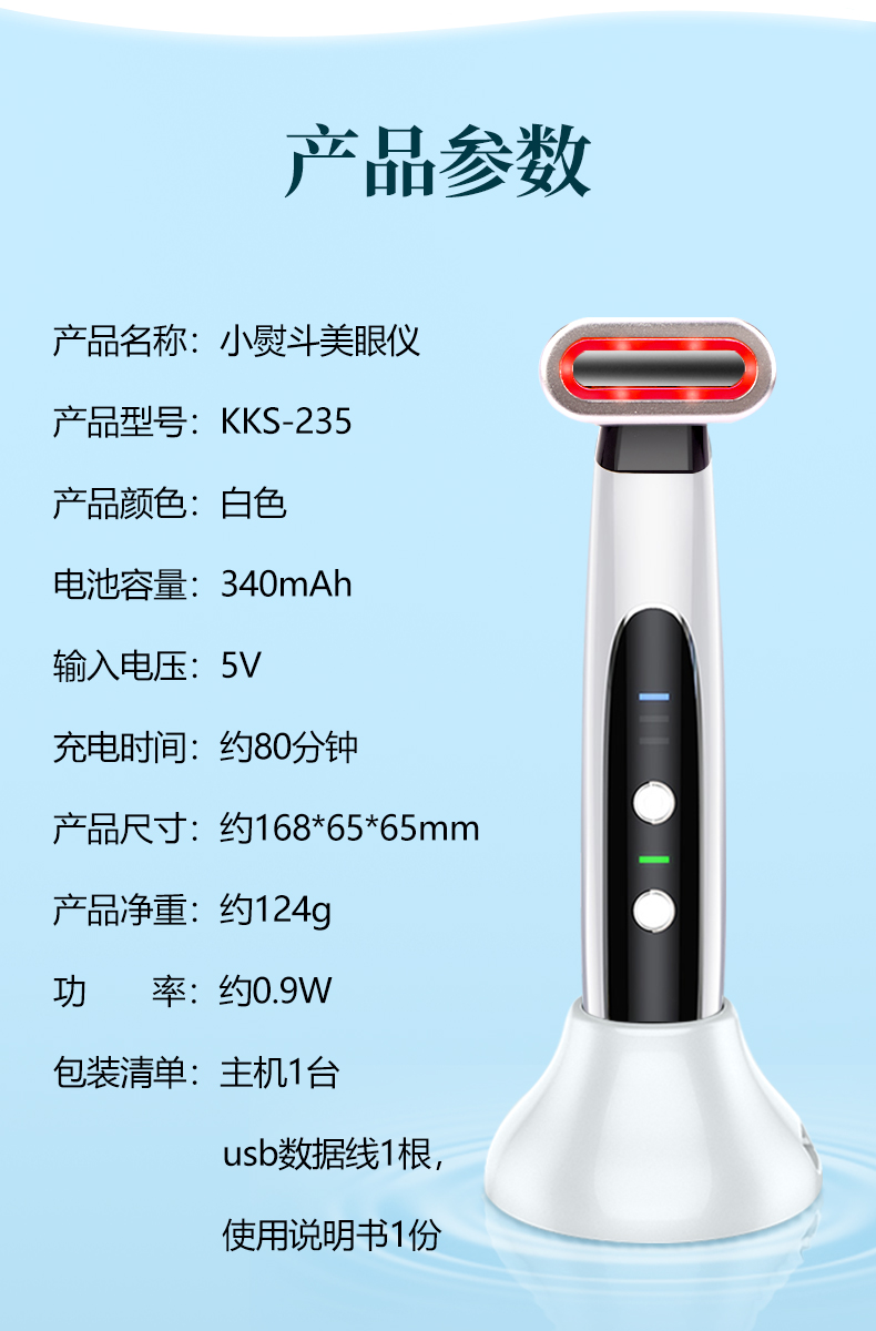集彩光护肤、高频震动、眼部赋活、提拉眼周、恒温热敷五大功能于一体的美眼仪。