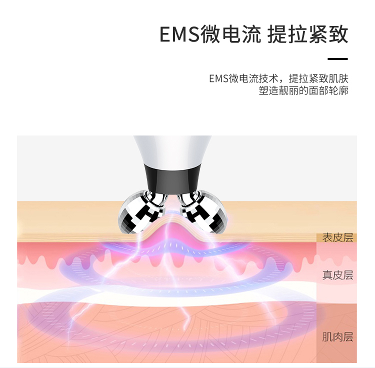 EMS微电流,双滚轮美颜器