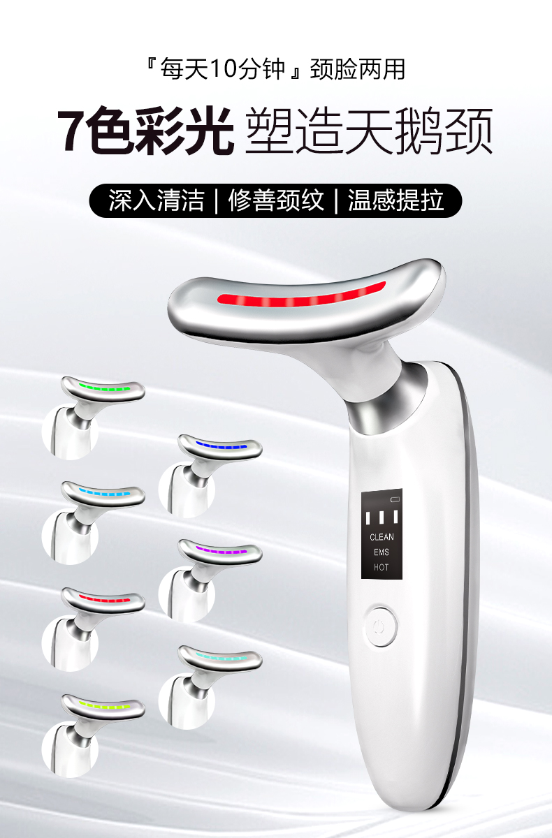 美颈仪，卡酷尚美颈仪，彩光美颈仪,EMS美颈仪
