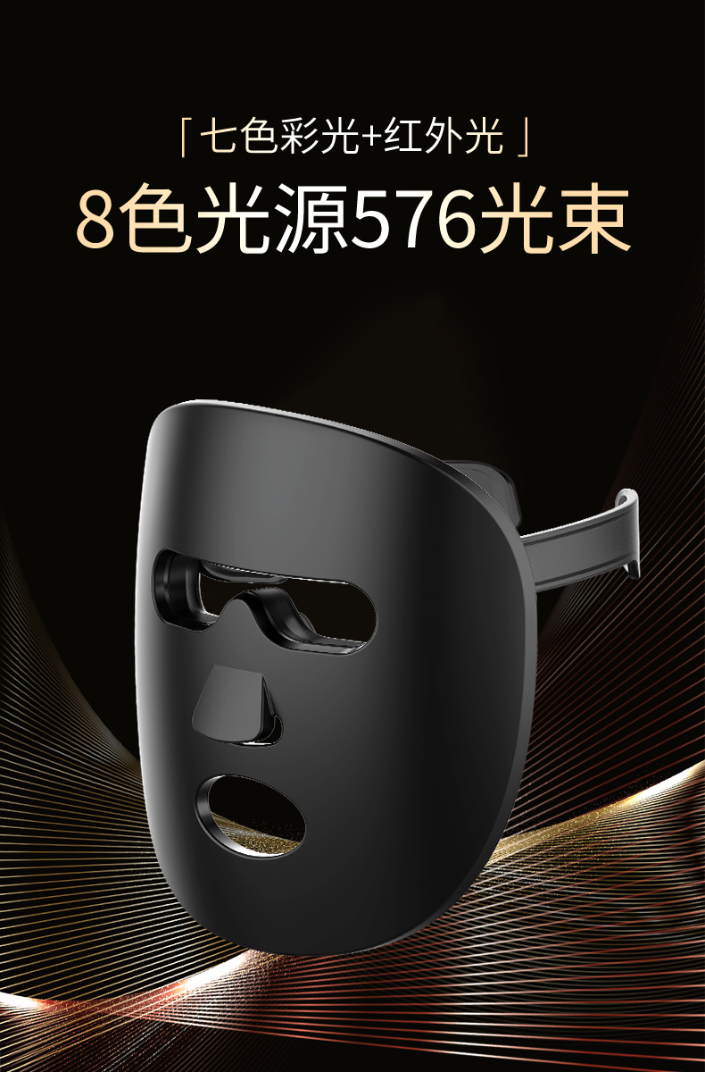 七色光能美容面罩