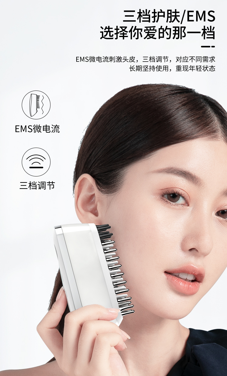 导液梳,按摩梳,EMS微电流,激光梳