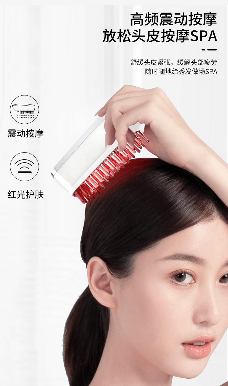 导液梳,按摩梳,EMS微电流,激光梳
