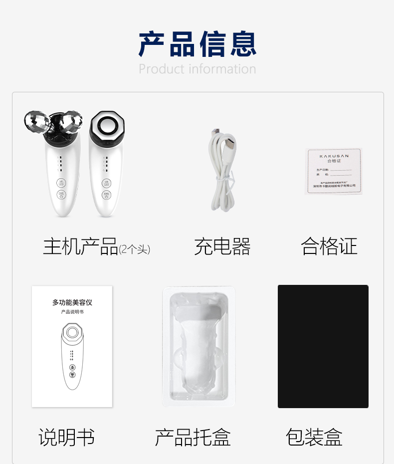 卡酷尚KAKUSAN多功能美容仪