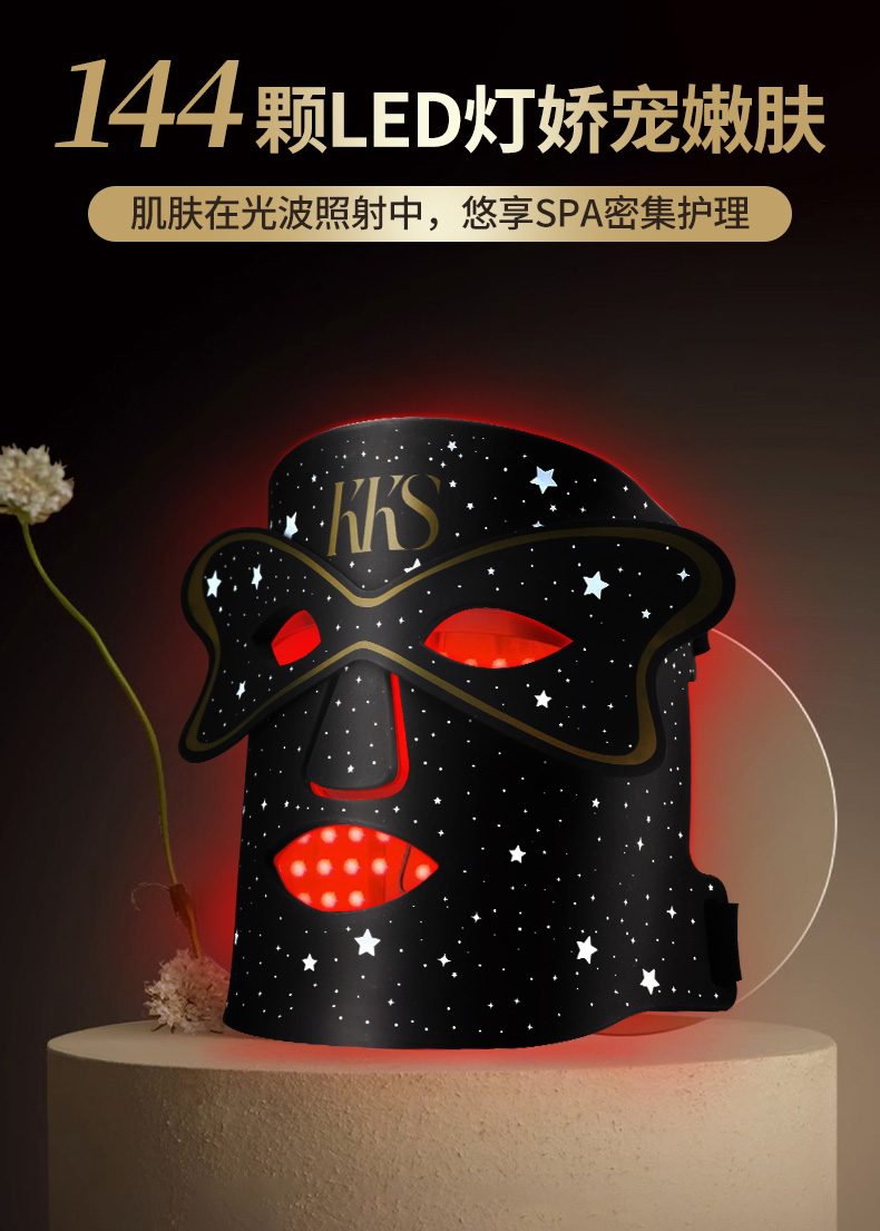 光能面罩美容仪