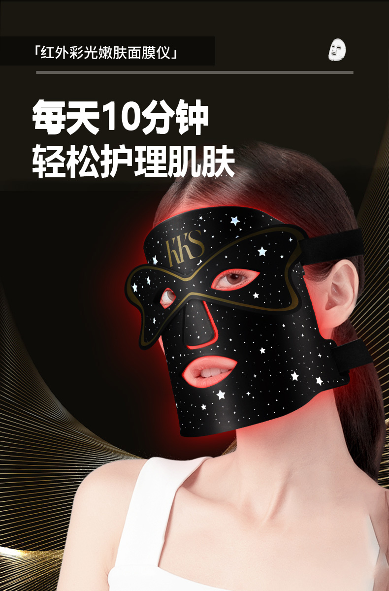 光能面罩美容仪