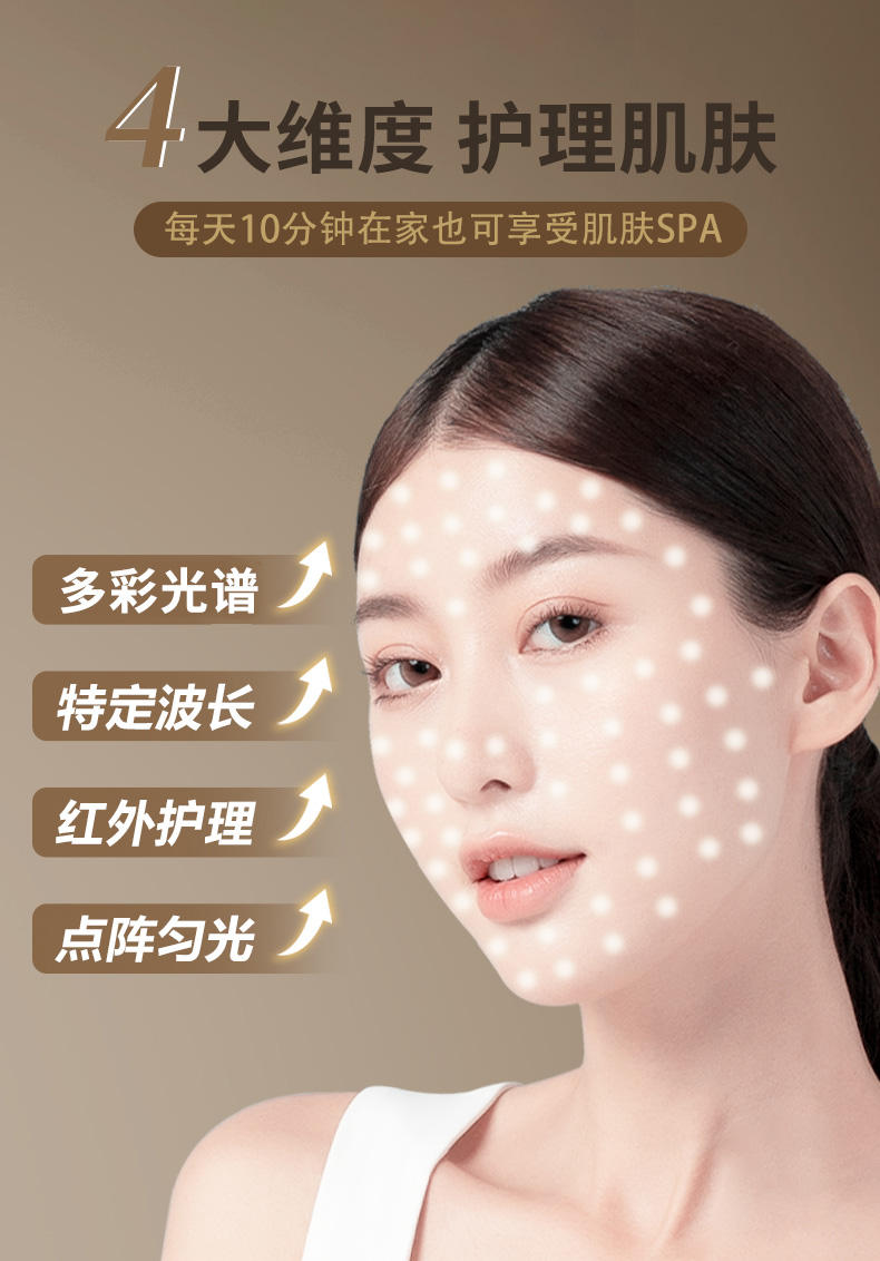 光能面罩美容仪