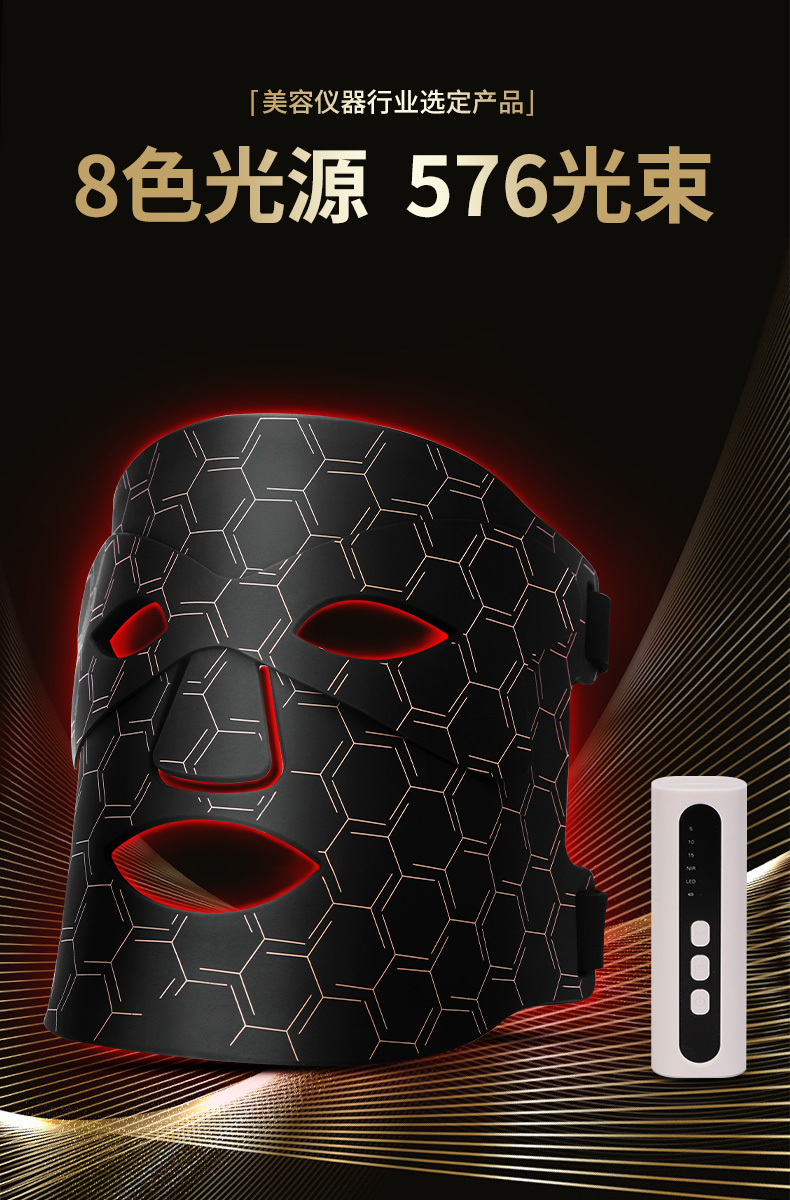 光能面罩美容仪