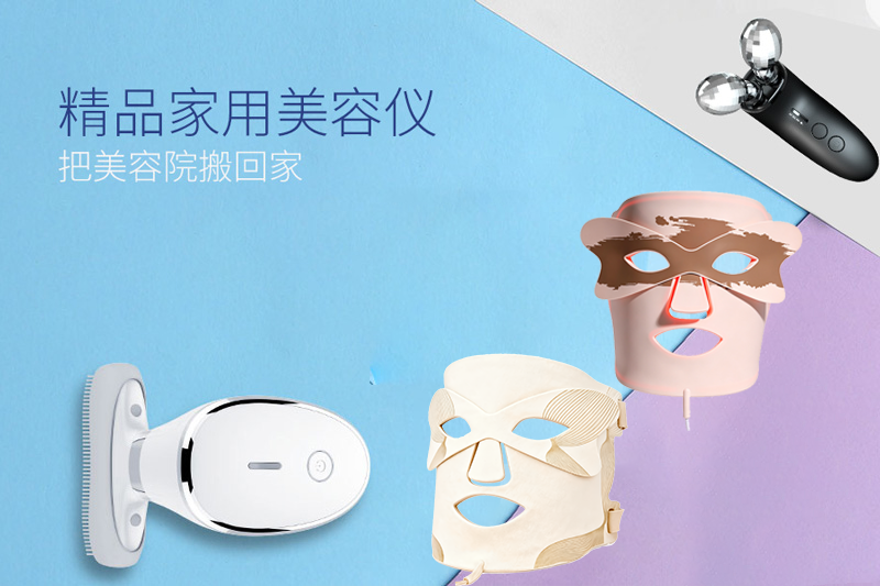 首页幻灯片-彩光面罩美容仪