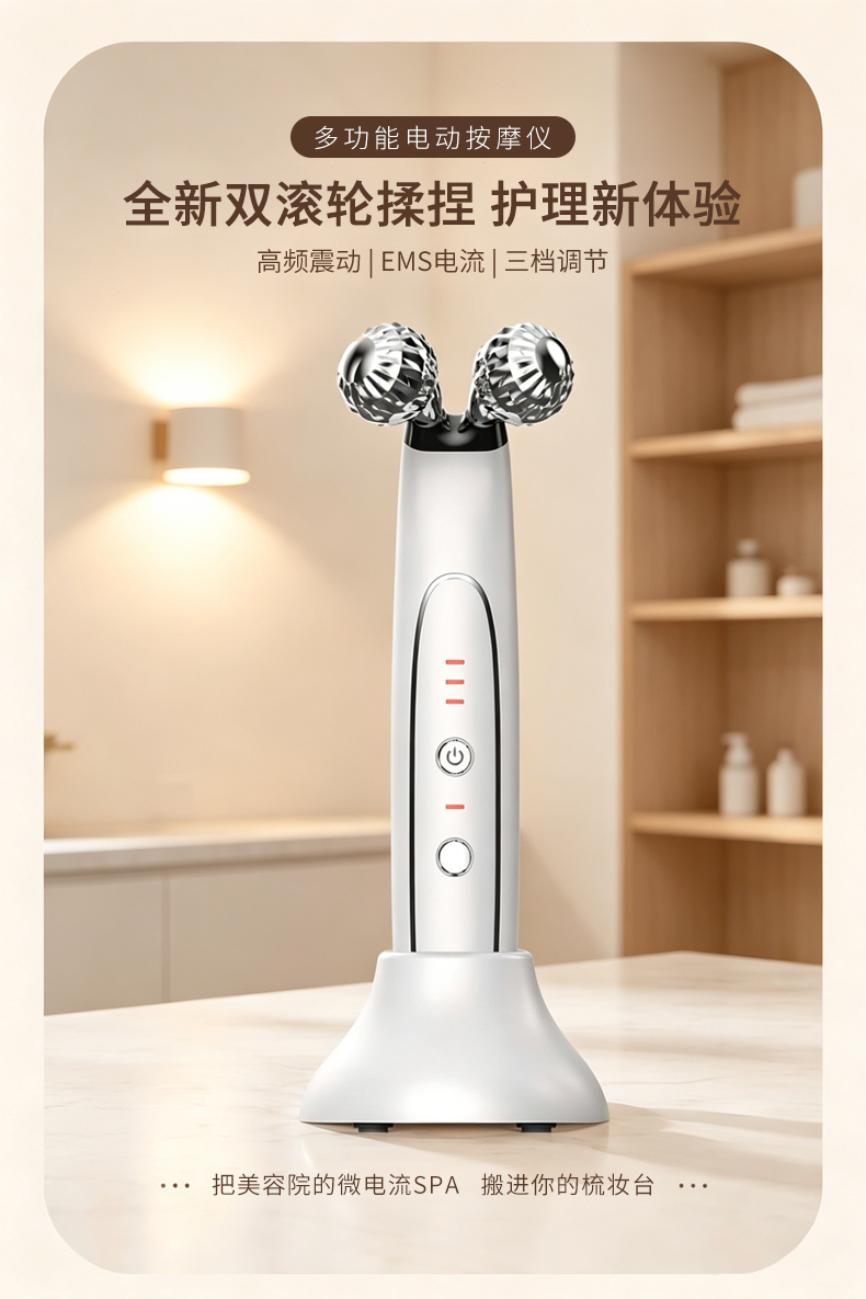 EMS双滚美颜器