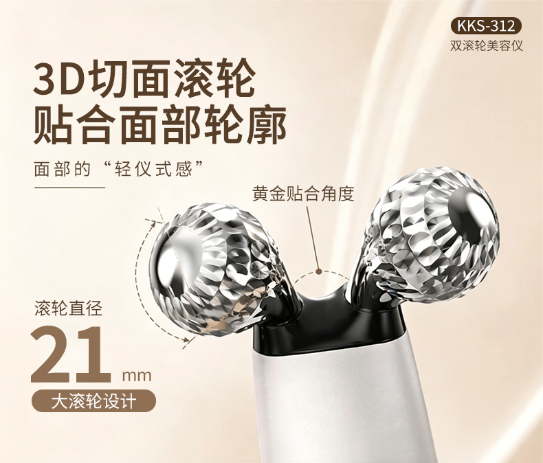 EMS双滚美颜器