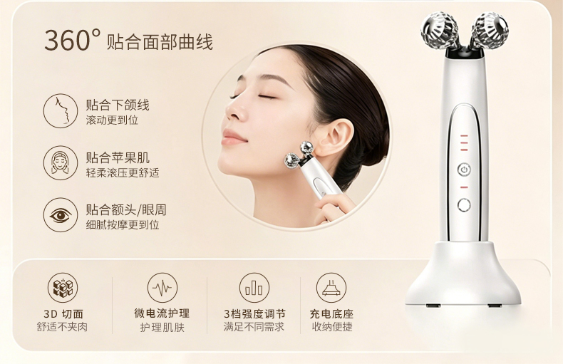 EMS双滚美颜器