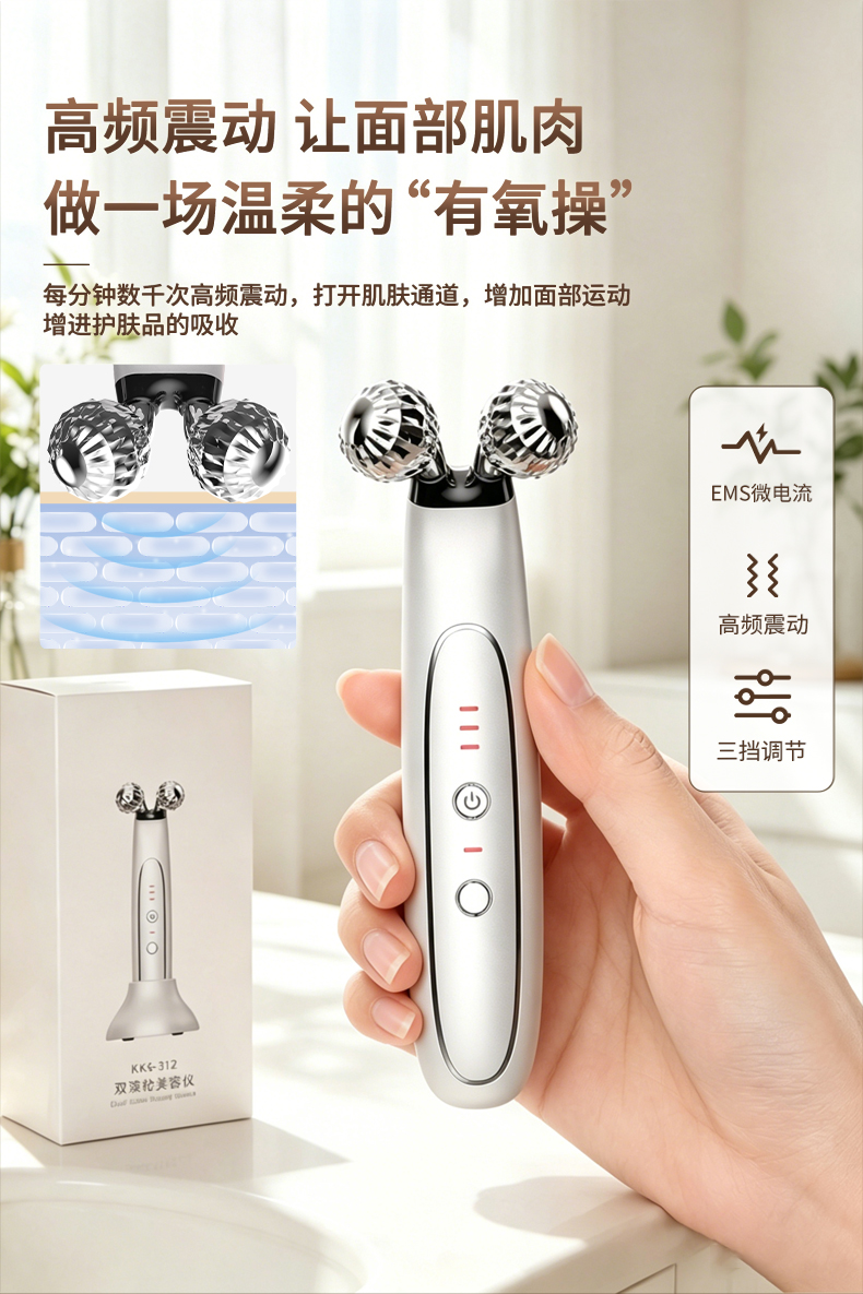 EMS双滚美颜器