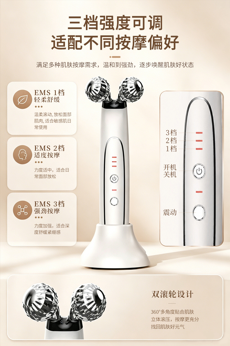EMS双滚美颜器